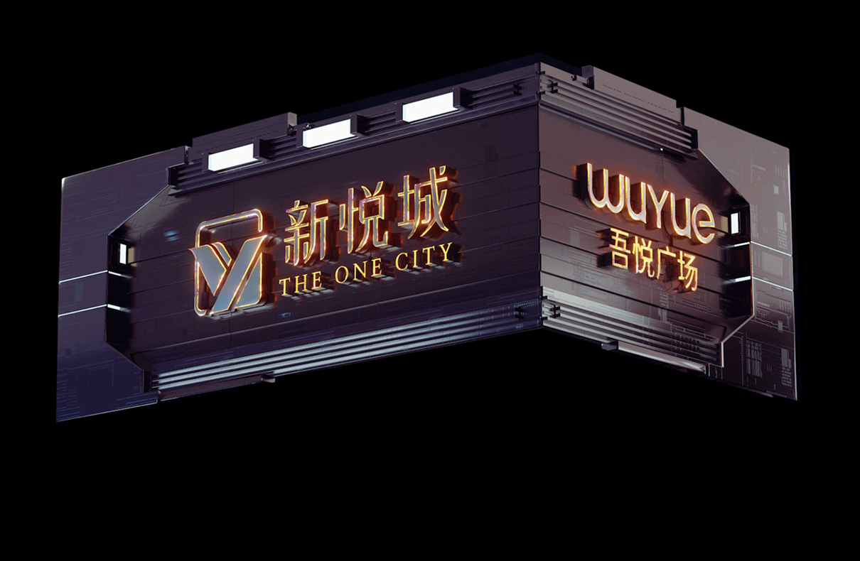 盐城新岳城 - 户外裸眼3D