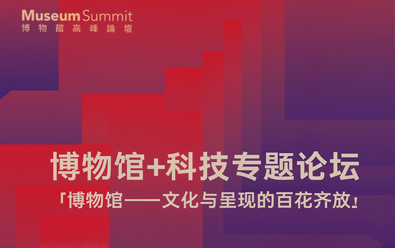 白菜交流社区董事长李萌迪将在2025香港博物馆高峰论坛发表主题演讲