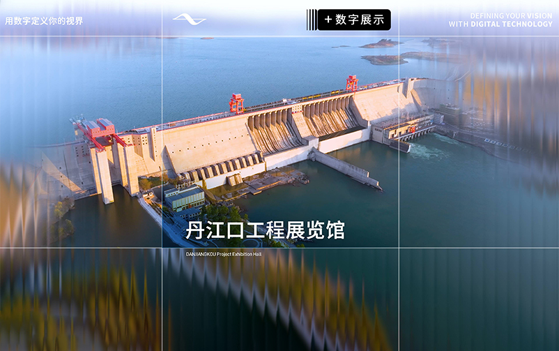 大国治水·南水北调：丹江口工程展览馆